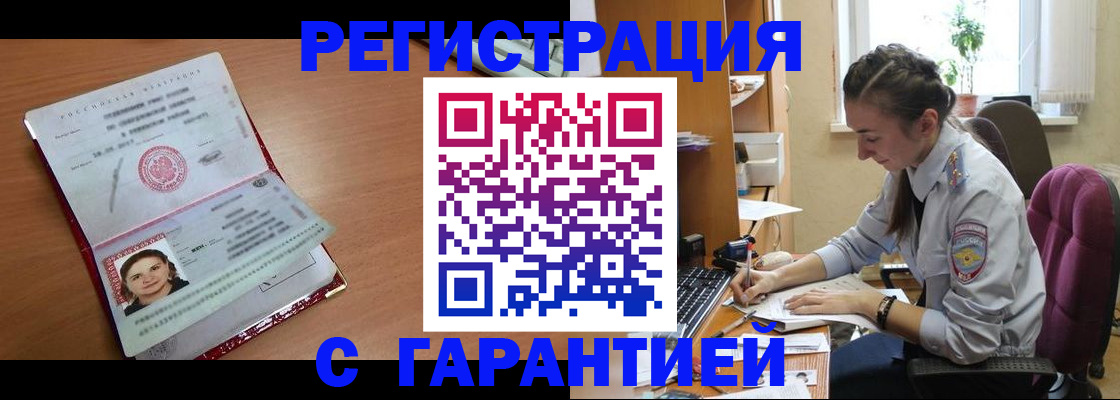 временная регистрация купить в Петровске