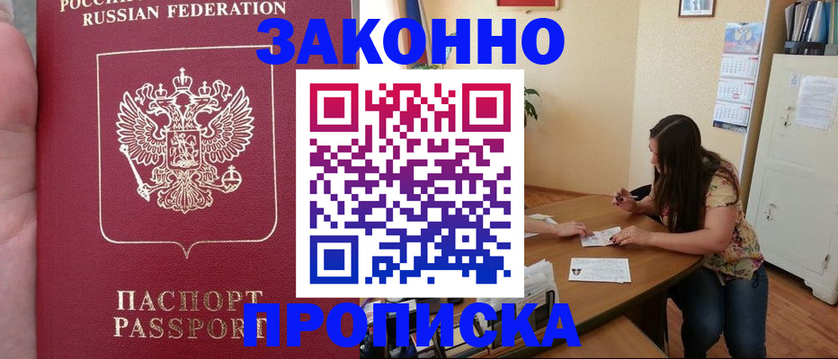 прописка 2025 в Петровске