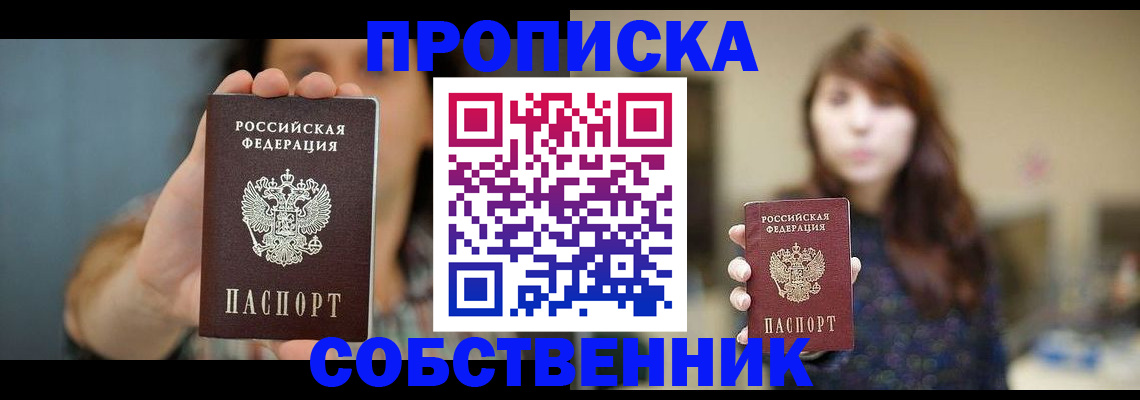 прописка регистрация в Петровске