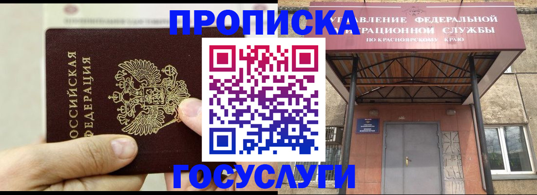 прописка 2025 в Петровске